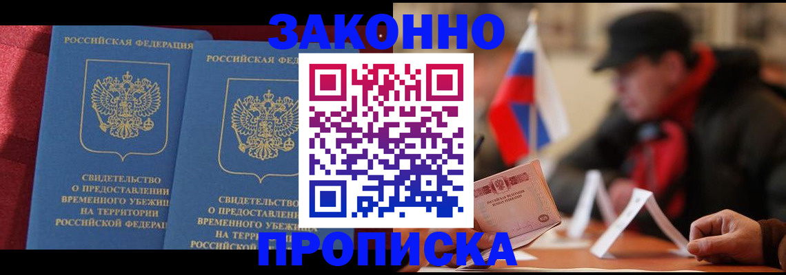 прописка для работы в Инте