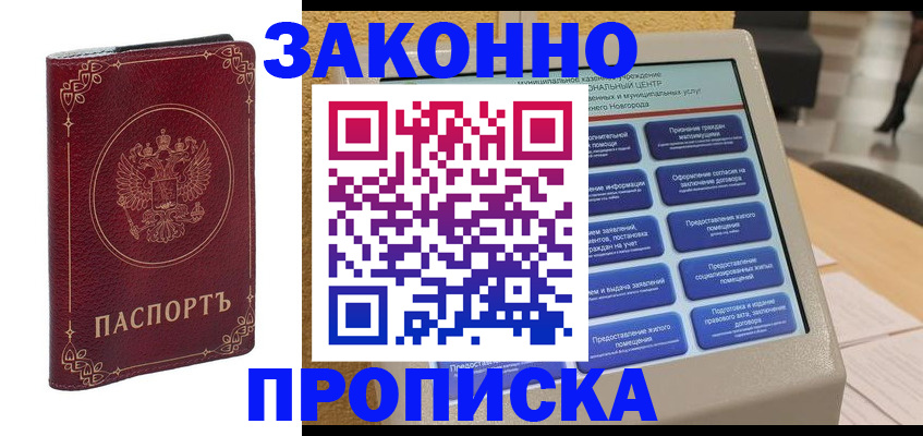 прописка в квартире в Инте